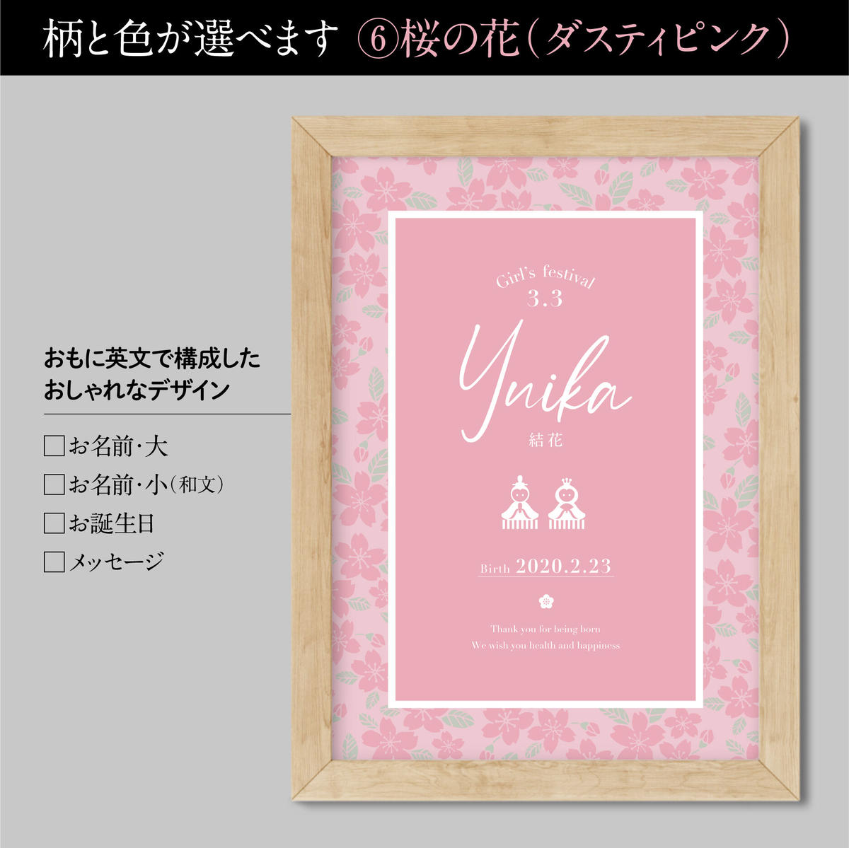 A3サイズ しあわせ和柄メモリアルポスター 桃の節句 雛祭り 初節句のお祝い お子様のお名前