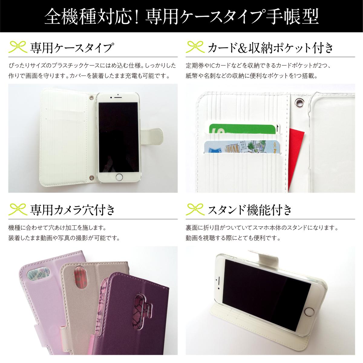 しあわせ和柄スマホケース 手帳型 山野草 Iphone Android 専用ケース固定タ