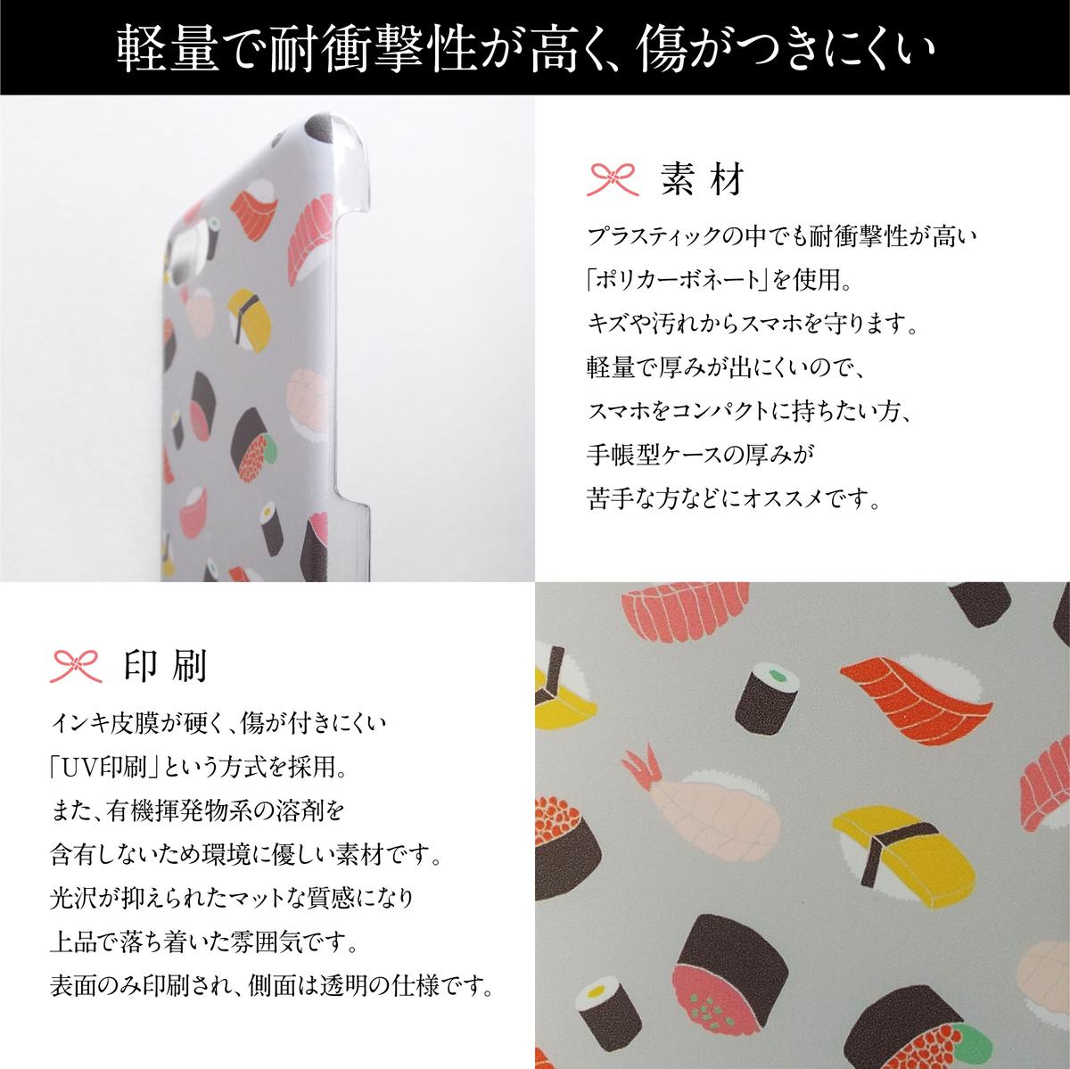 モダン和柄スマホケース ハードケース型 お寿司 Iphone Androidほぼ全機種対応