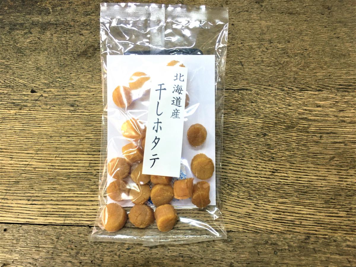 北海道産 干しホタテ 石渡源三郎商店 国産に拘った乾物屋