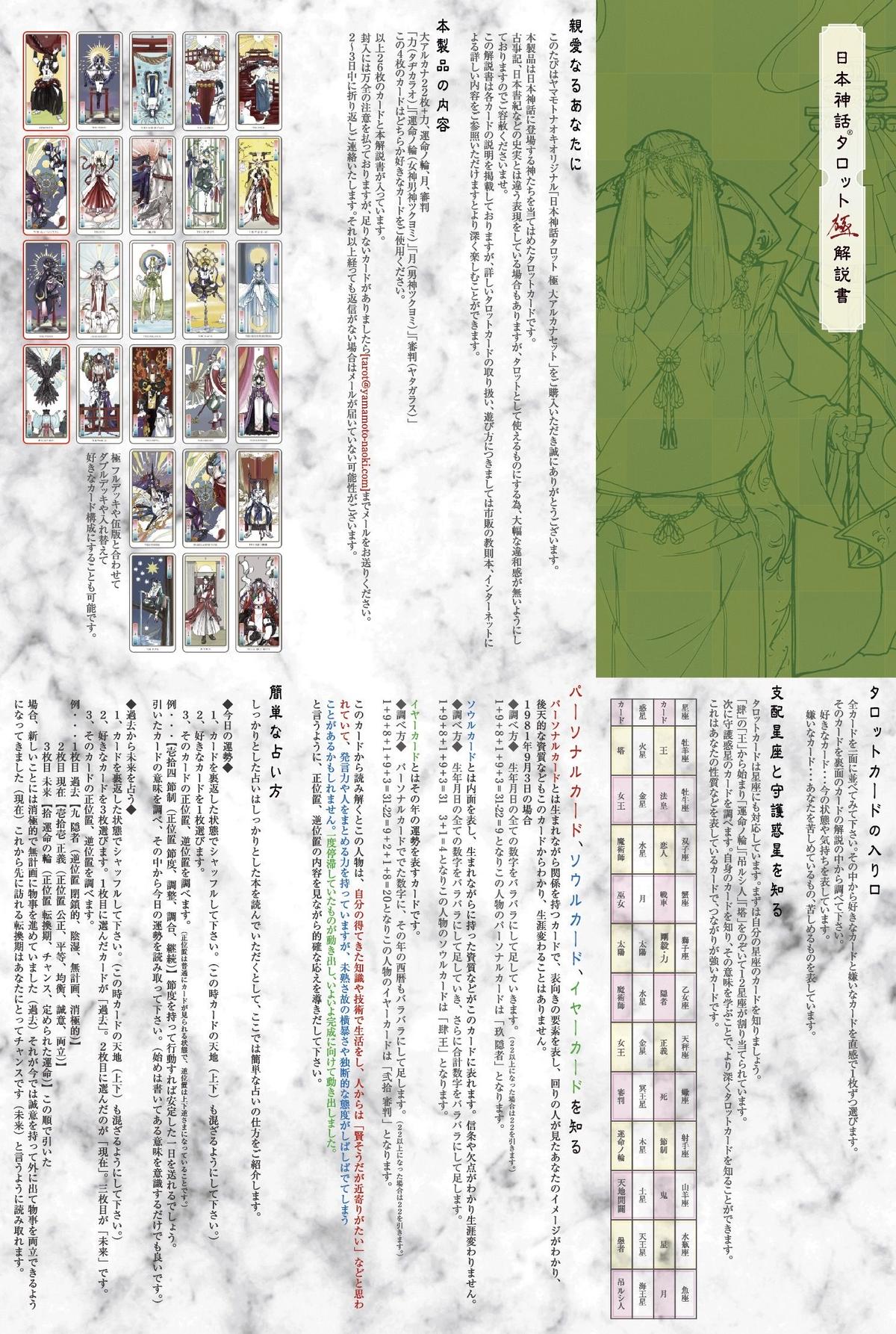 日本神話タロット 極 大アルカナ Yamamoto Naoki