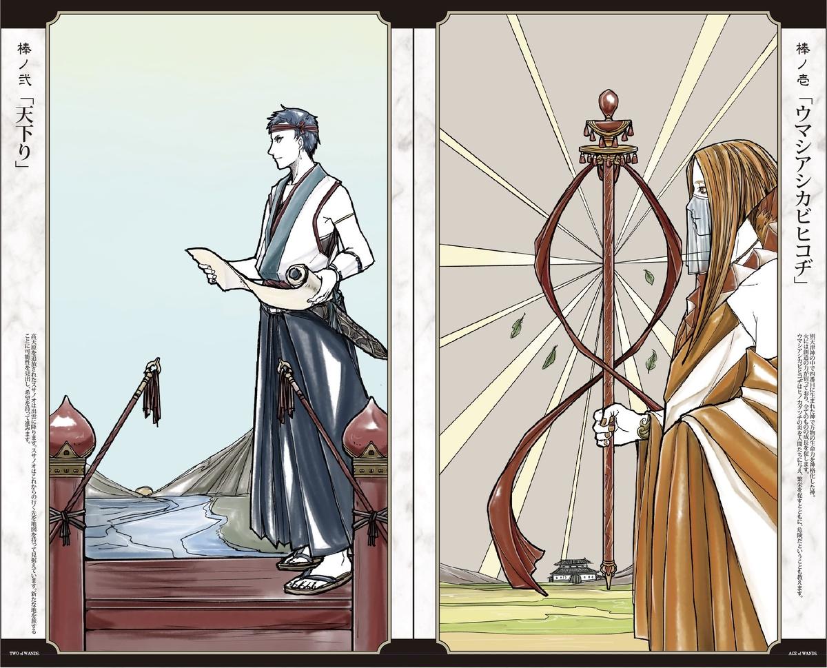 日本神話タロット 極 画集 神画 極 Kaminoe Kiwami Yamamoto