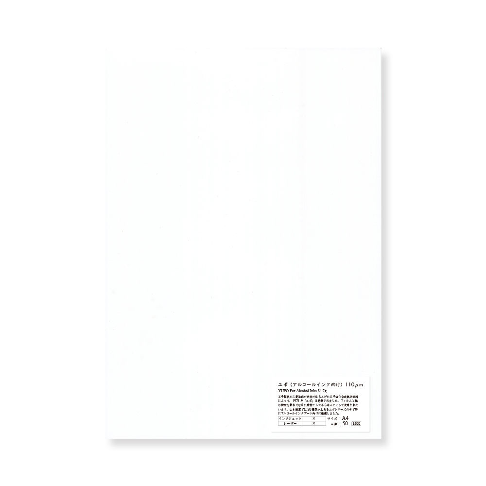 ユポ(アルコールインク向け)110μm | YAMAMOTO PAPER