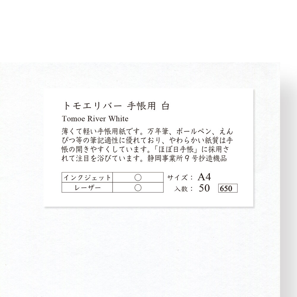 トモエリバー手帳用 白 サイズ Yamamoto Paper