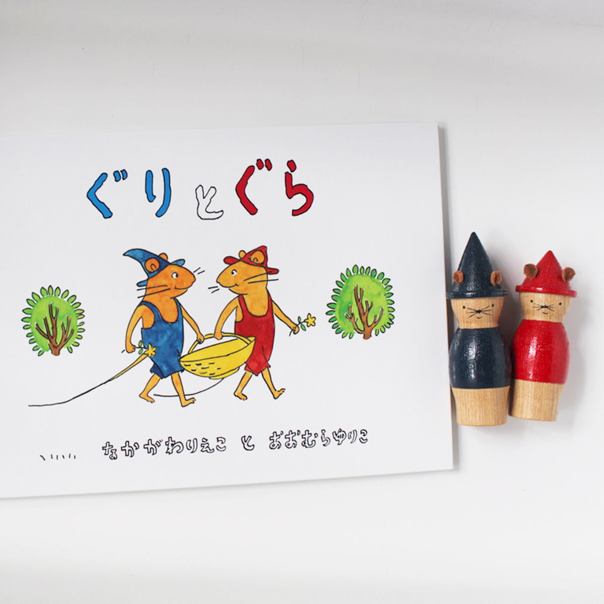 ぐりとぐら セット Yamanomae