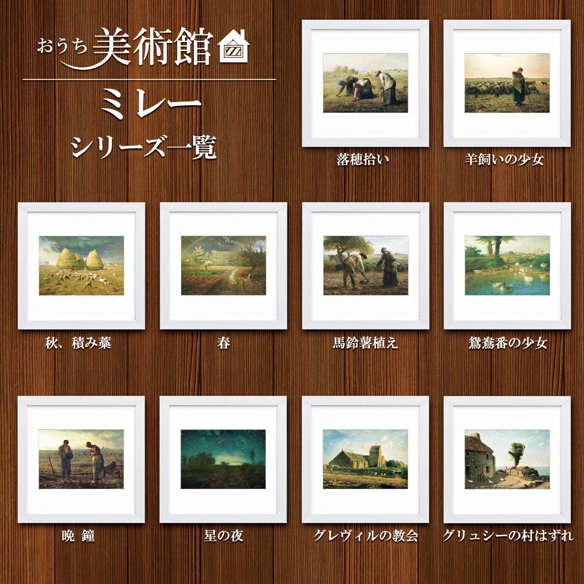 落穂拾い銅板画 落穂拾い銅板画