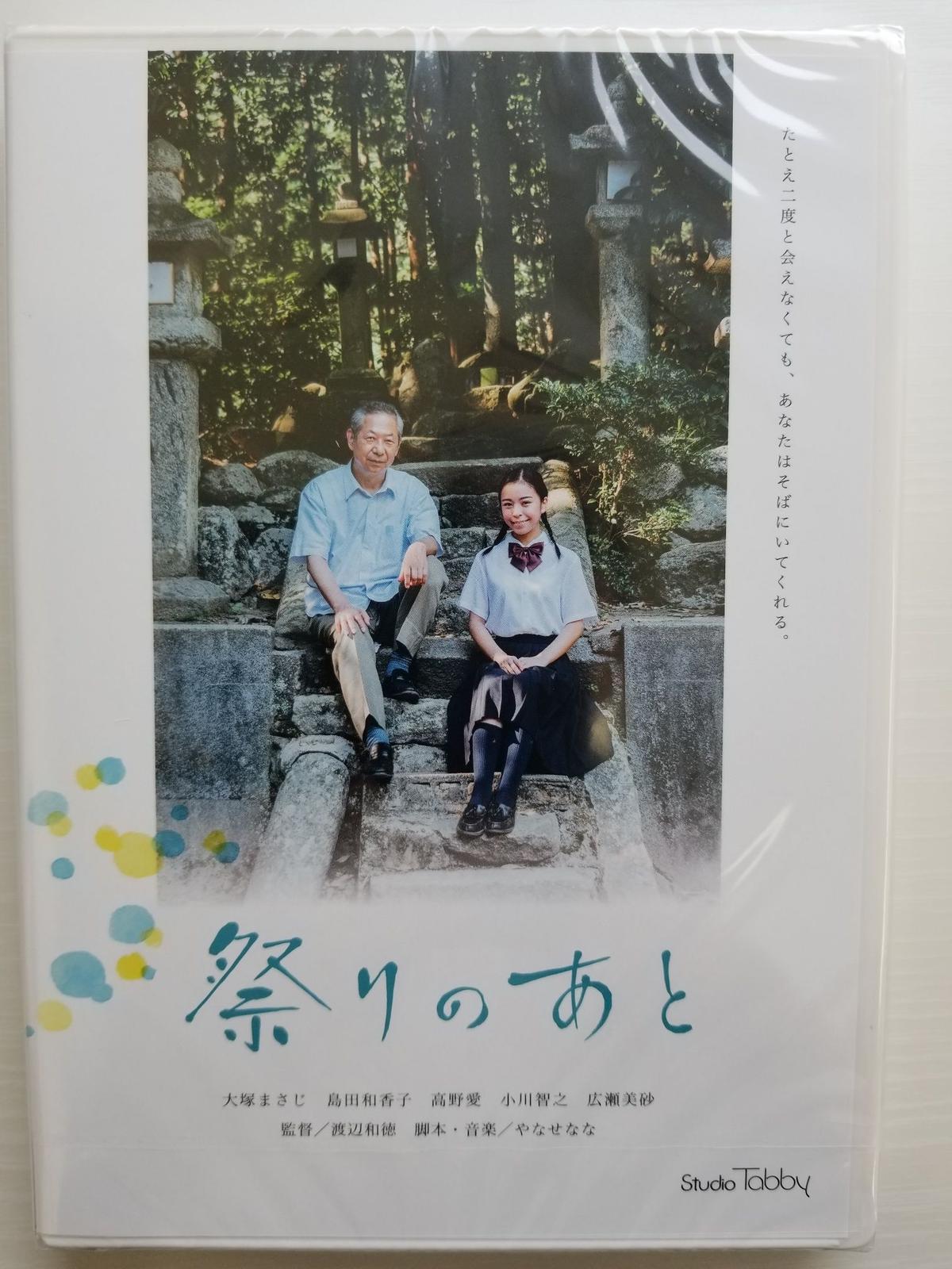 Dvd 短編映画 祭りのあと やなせなな ショッピングページ