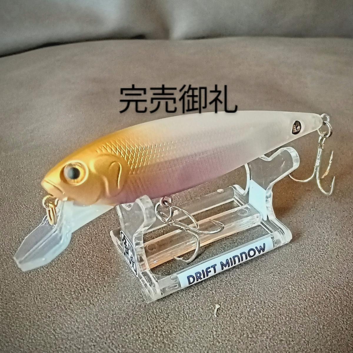 SmBD ドリフトミノー スモールマウス