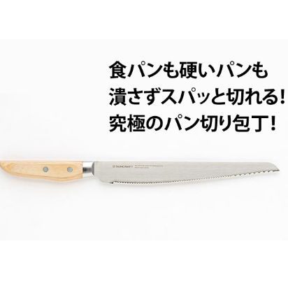 人生が変わる料理道具掲載 柔らかい食パンも硬いフランスパンもスパッと 究極のパン切ナイフせせ