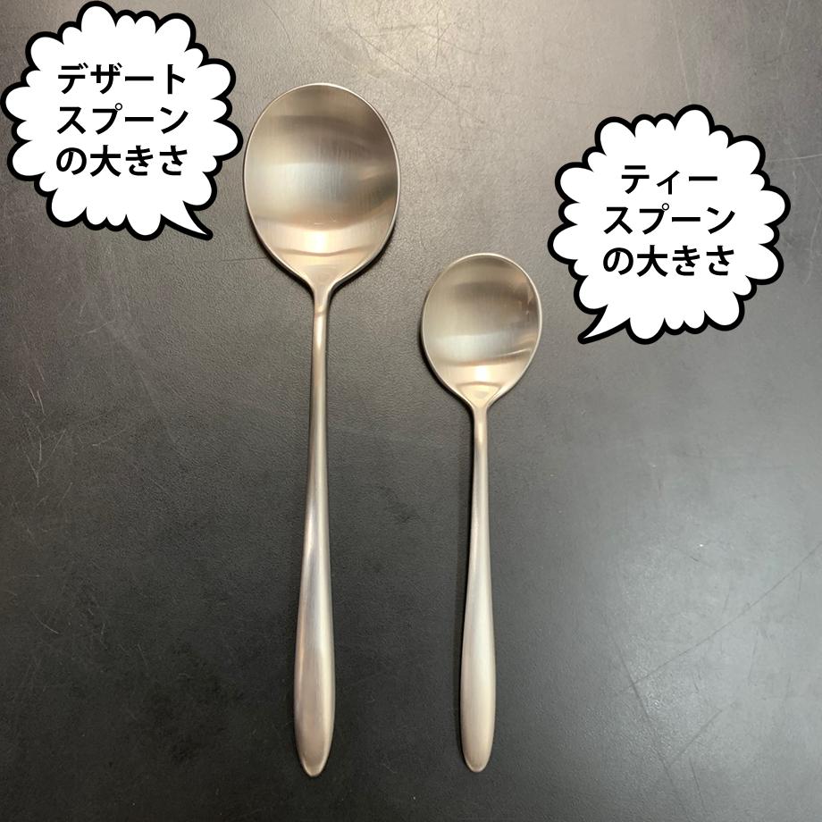 人生が変わる料理道具掲載 飯田屋オリジナルのアウラつや消しティースプーン 飯田屋 人生が変わる料理道具掲載 飯田屋オリジナルのアウラつや消しティースプーン 飯田屋