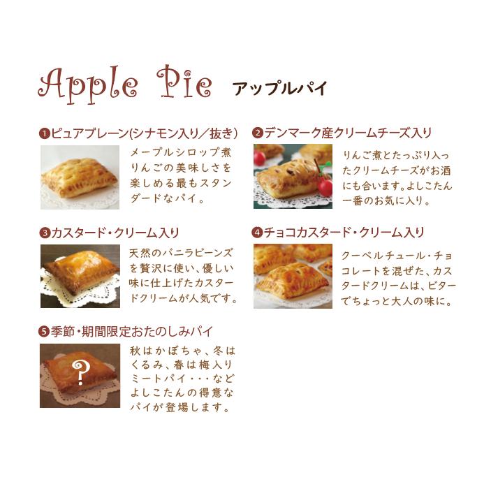 よしこたんのアップルパイ アソート６種セット Yocicotan