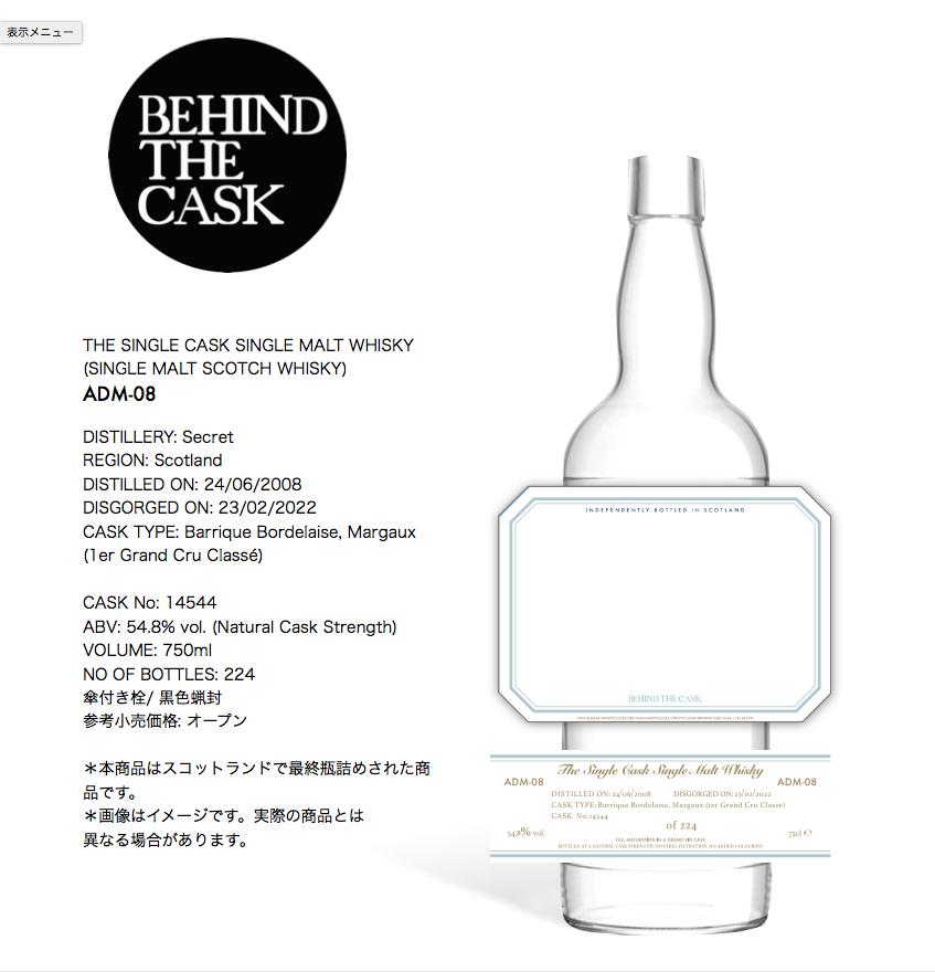 ADM-08 / ビハインド・ザ・カスク BEHIND THE CASK