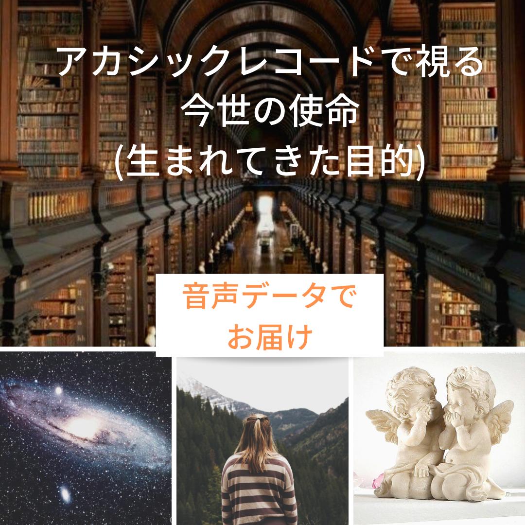 今世の使命 生まれてきた目的 Yokubarinamajo