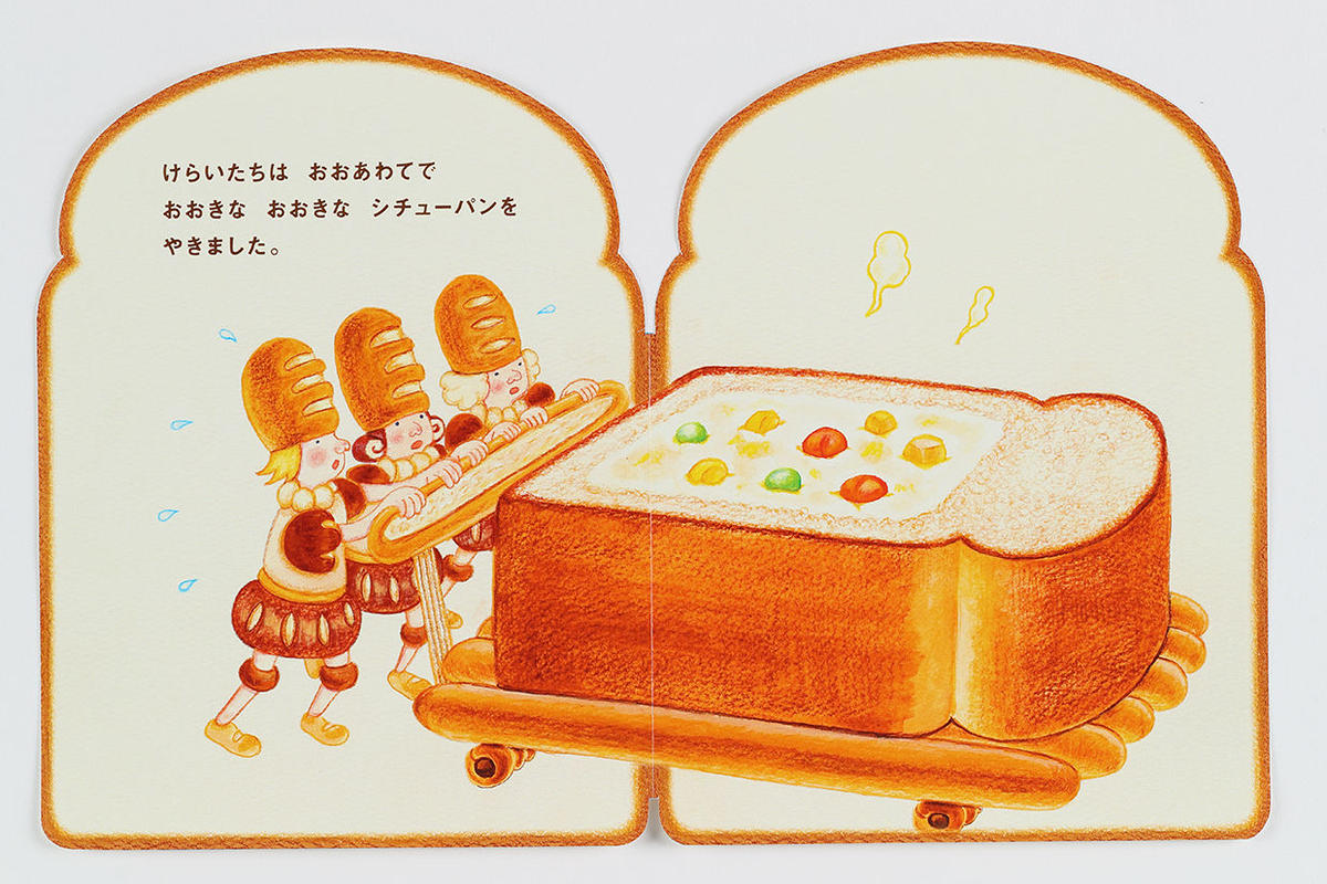 パンのおうさまとシチューパン よもぎbooks パンのおうさまとシチューパン よもぎbooks