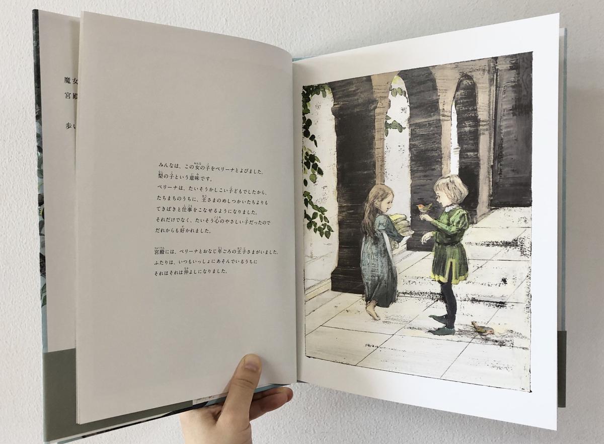 梨の子ペリーナ よもぎbooks