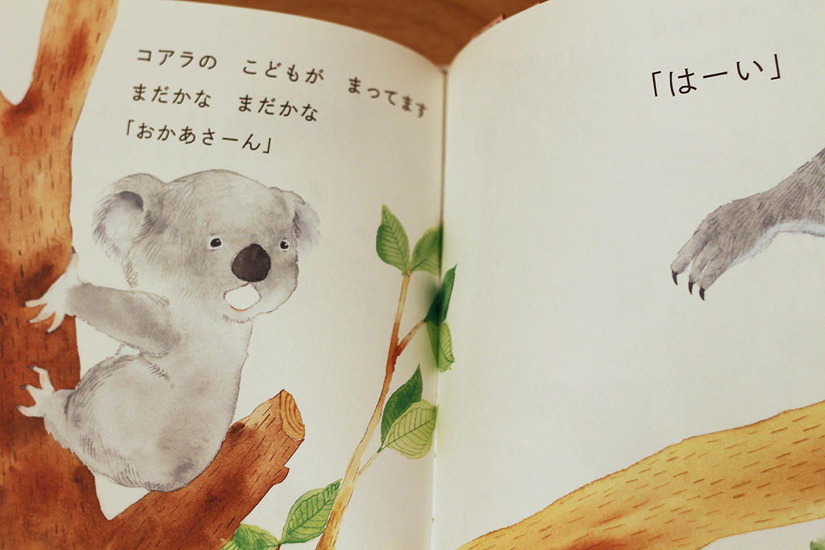 まだかなまだかな よもぎbooks