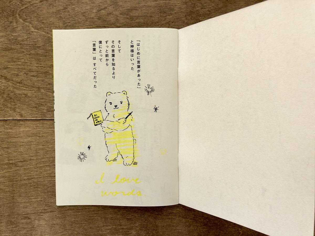 安達茉莉子 イラスト詩集 言葉をなくしたように生きる人たちへ よもぎbooks