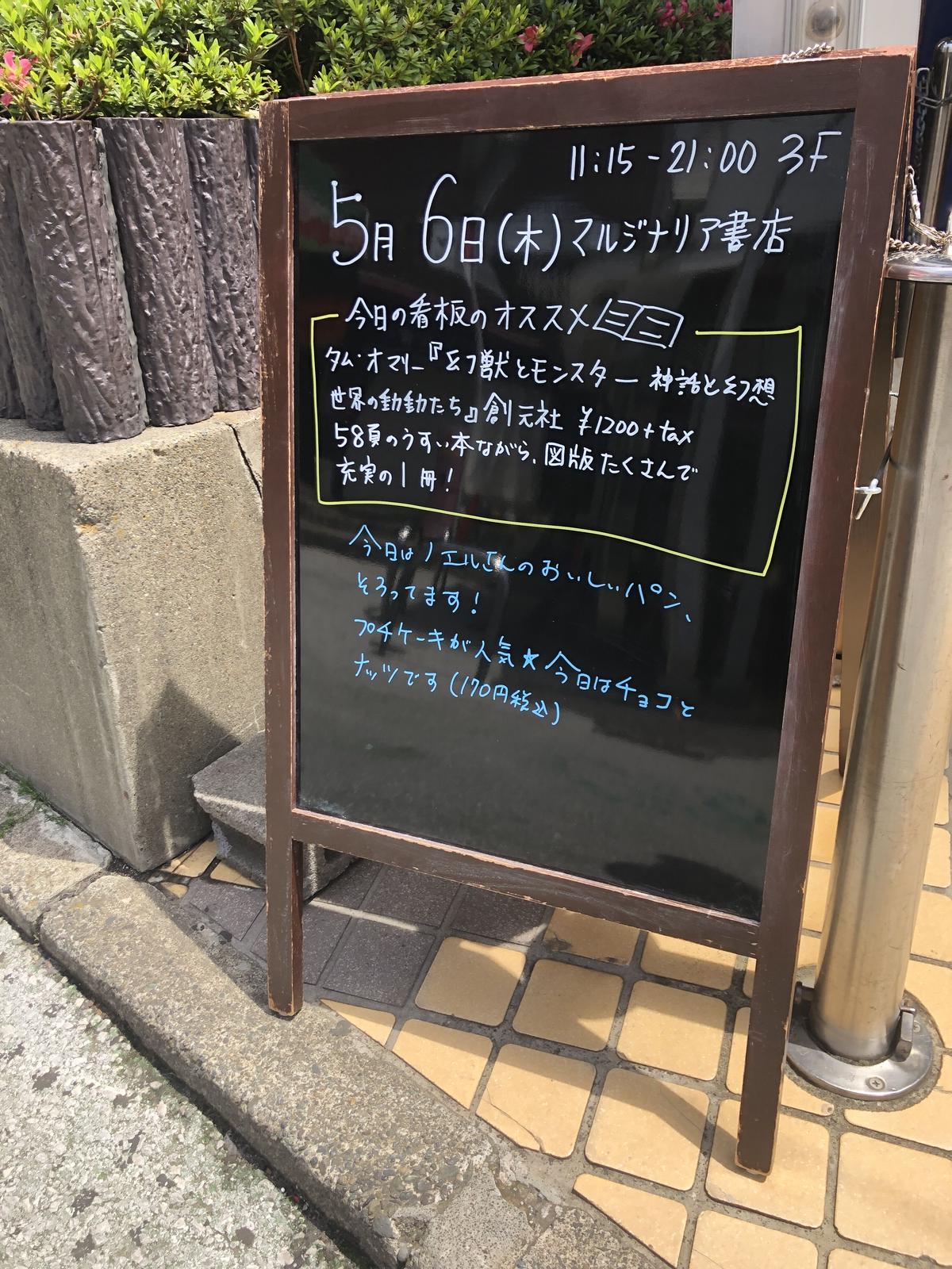 タム オマリー 幻獣とモンスター 神話と幻想世界の動物たち よはく舎 マルジナリア書店