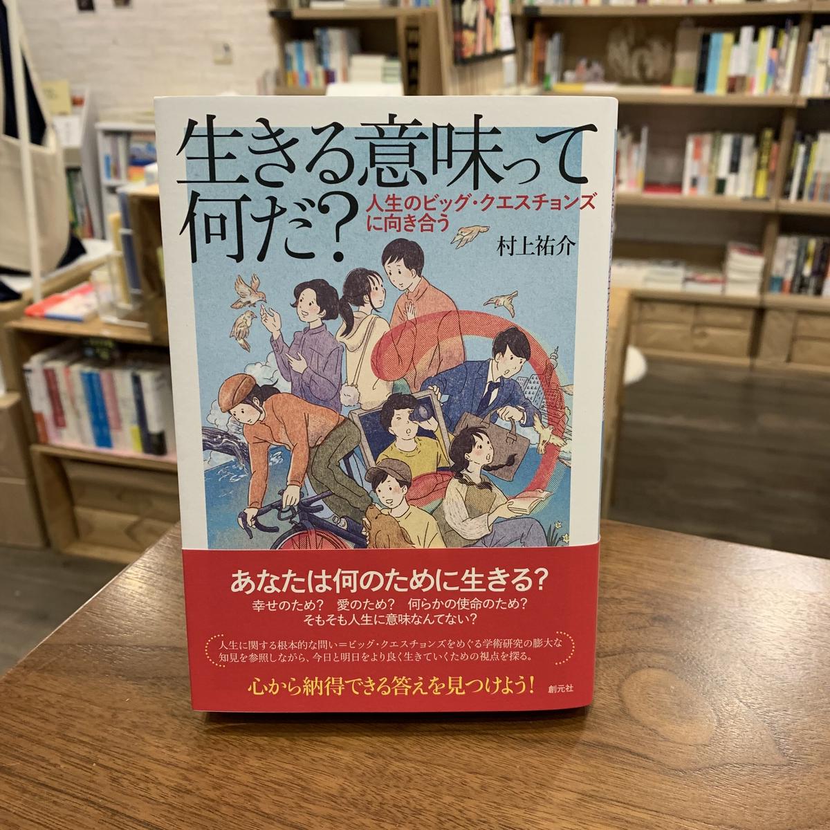 生きる意味って何だ マルジナリア書店byよはく舎 生きる意味って何だ マルジナリア書店byよはく舎