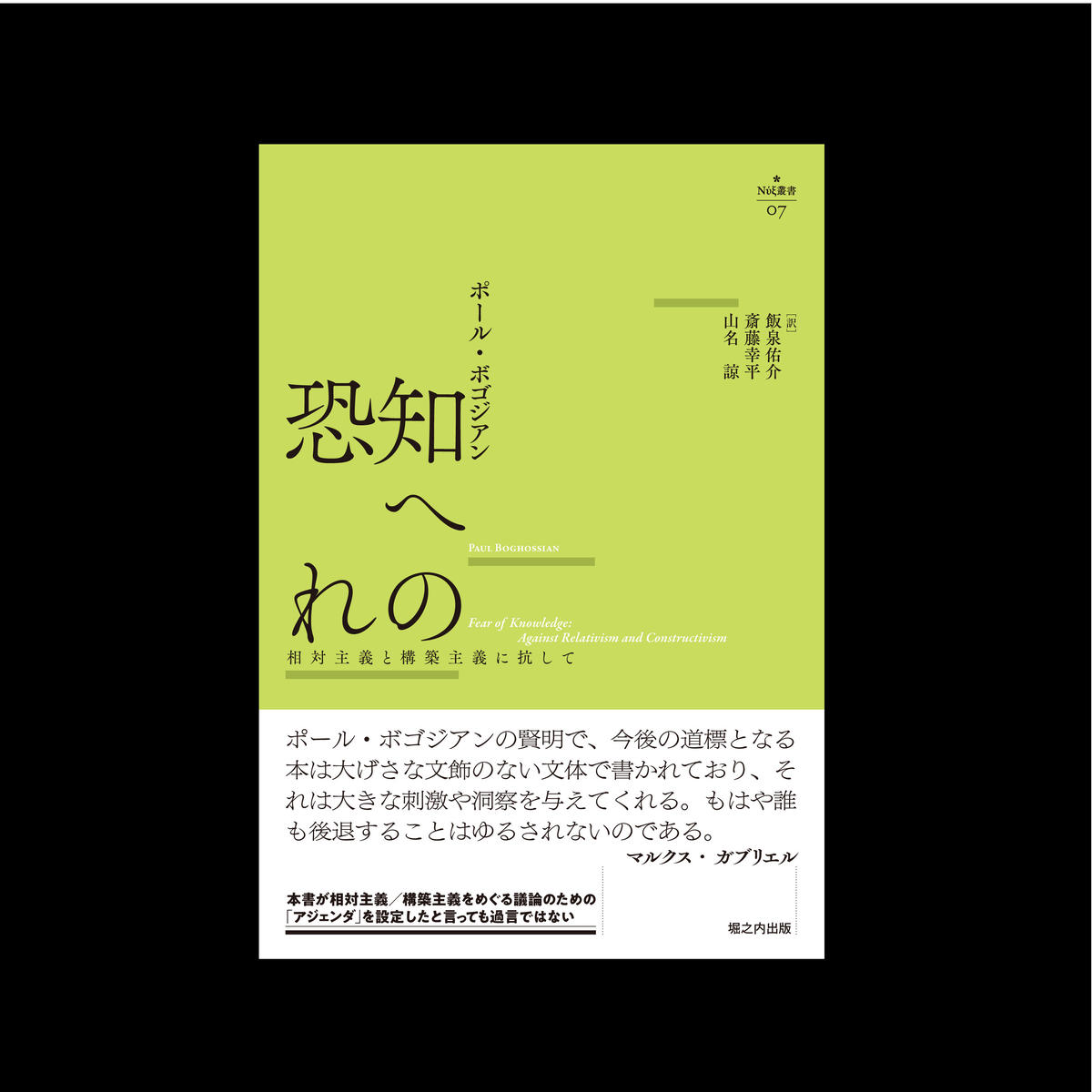 マルジナリア書店限定特典 Nyx Diffusion Line 1号つき ポール ボゴジアン