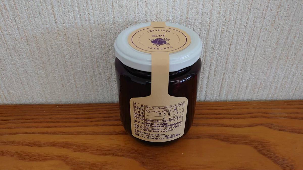 ブルーベリージャム 250g 開田高原ブルーベリー