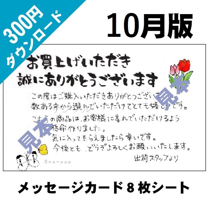 手書きのお礼メッセージカード 10月用 手書きのお礼メッセージ