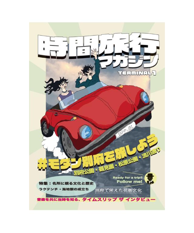 時間旅行マガジン Terminal 1 Took Te Tikai Depot