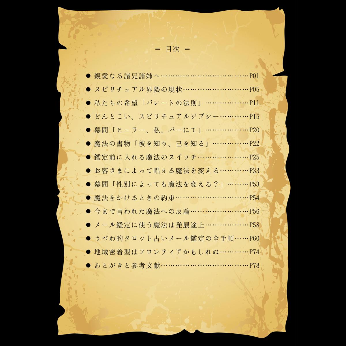 占いやヒーリングに魔法をかけるための手紙 ｐｄｆ版 夕月夜店