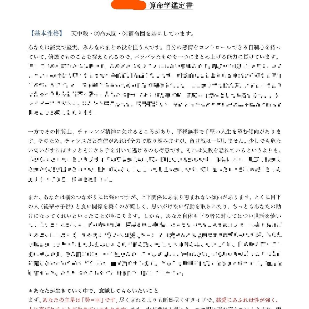 総合鑑定 算命学 あなたの性質 適職 恋愛結婚傾向 運勢 有伽堂きりん