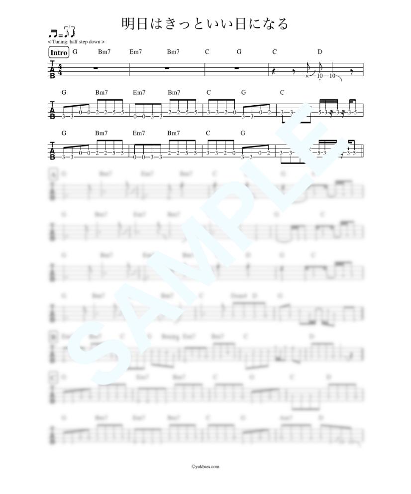 明日はきっといい日になる 高橋 優 ベース タブ譜 Bass Score