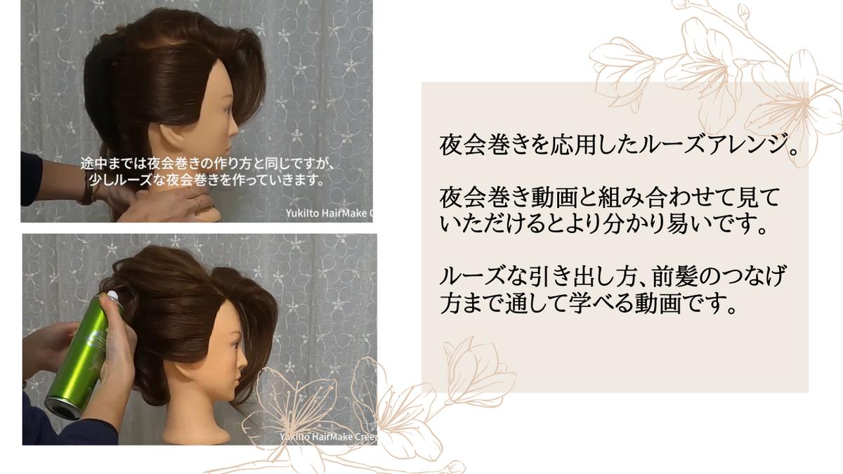 夜会巻きルーズアレンジ 和髪研究所