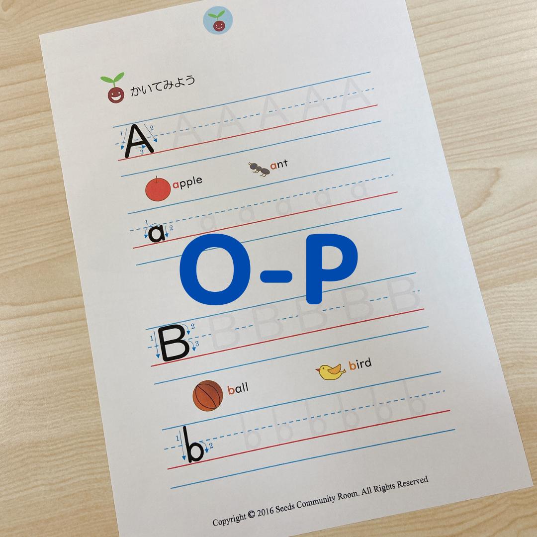 フォニックスワークシート O P シーズのおうち英語教材