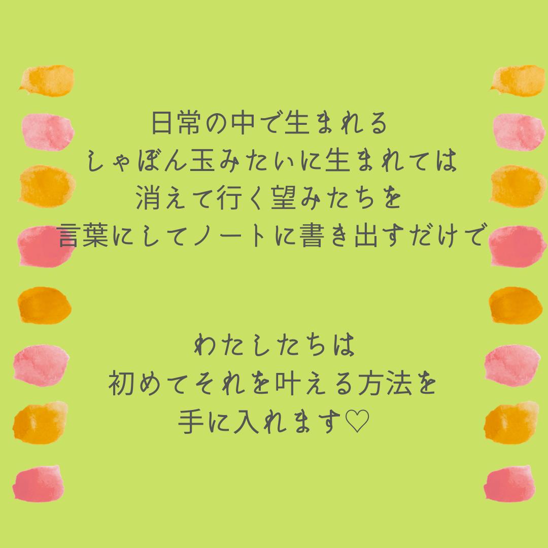 募集終了 モニター価格 望みを叶える 心積もりワークセミナー Assouplir