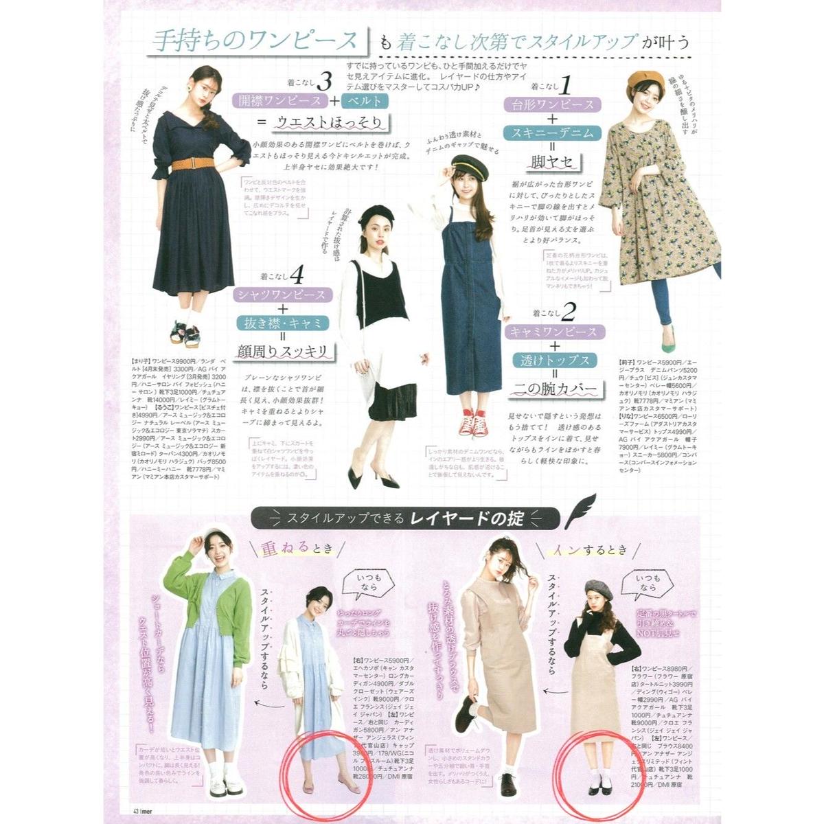 雑誌掲載情報 Mer4月号 Emma Francis エマフランシス