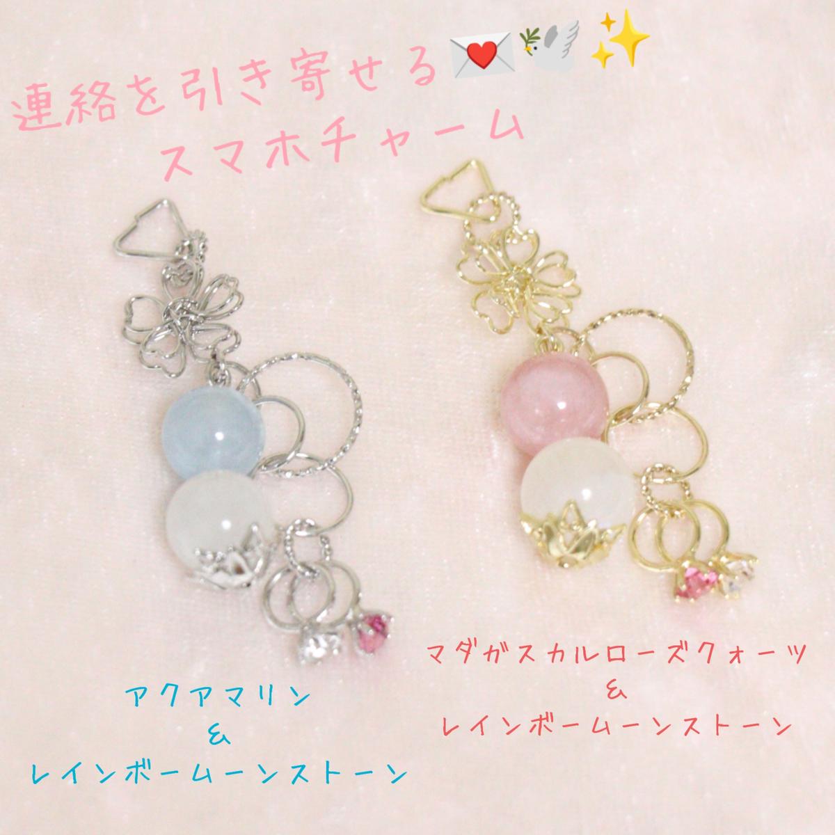 連絡を引き寄せるスマホチャーム 【スマホケース付】 | 結想空