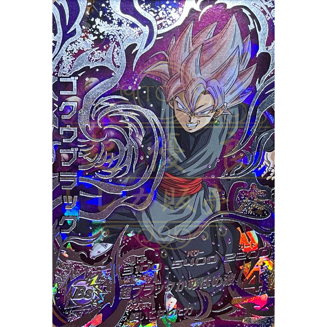 SALE開催中 ドラゴンボールヒーローズ HGD10-SEC2 ゴクウブラック