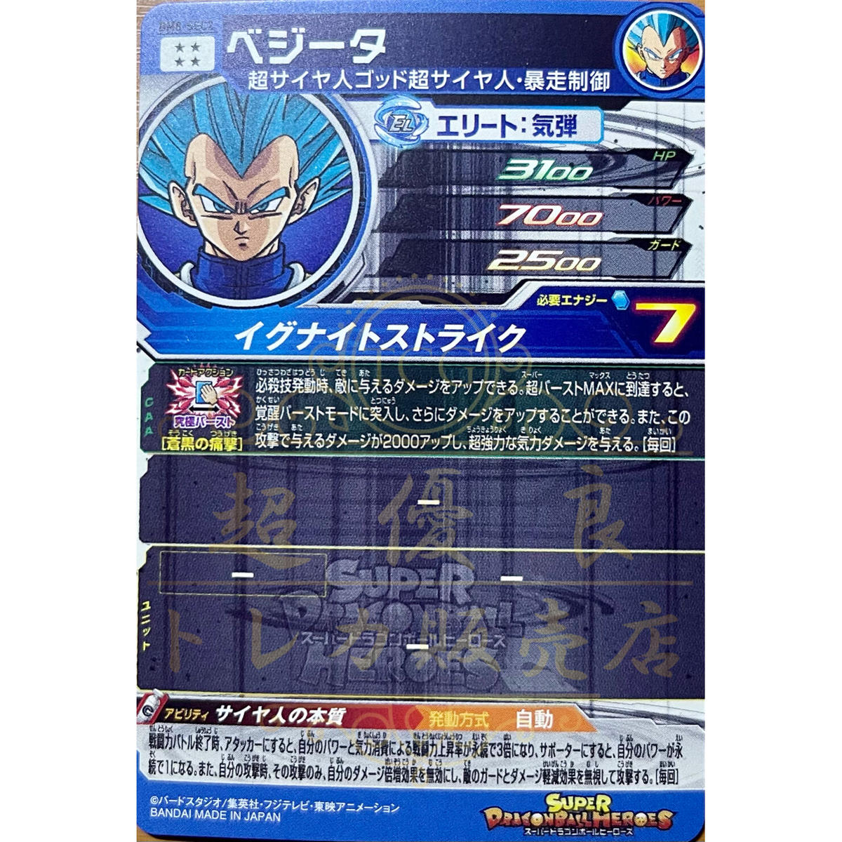 ドラゴンボールヒーローズ bm8-sec2