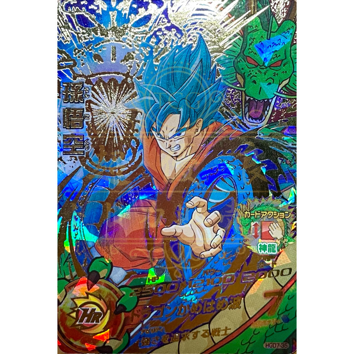 スーパードラゴンボールヒーローズ 孫悟空 HGD7-35 HGD7-35 孫悟空 UR | ドラゴンボールヒーローズ,ドラゴンボール