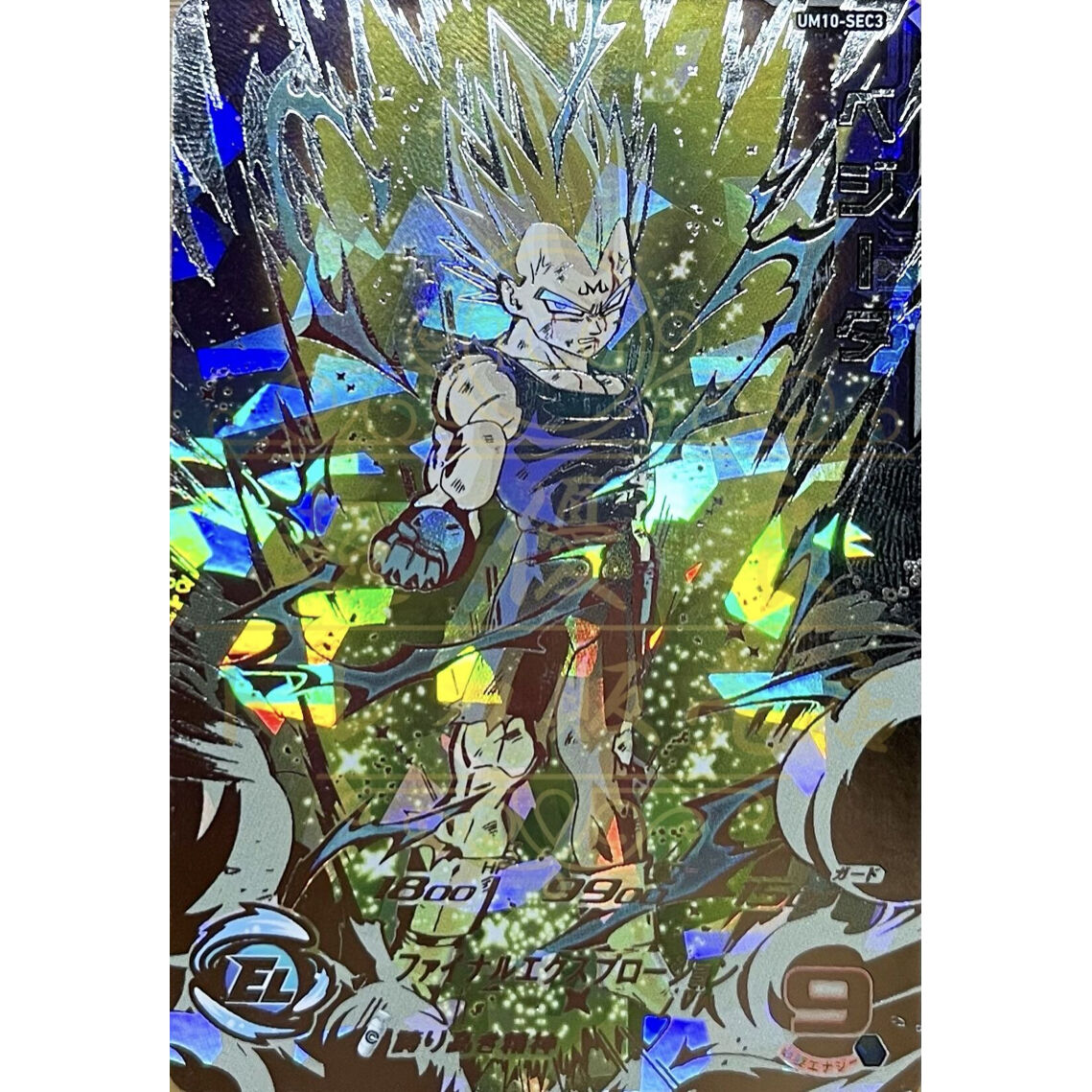 ドラゴンボール - まんぷく様限定！ベジータUM10-SEC3 &amp; ゴジータ:BM　BM10-SEC ドラゴンボール - まんぷく様限定！ベジータUM10-SEC3