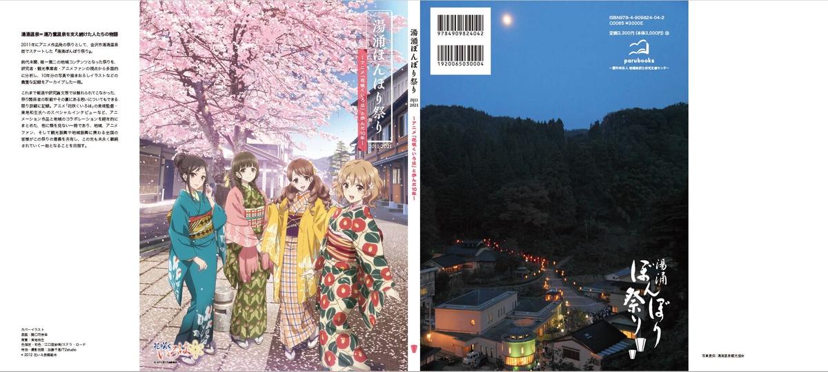 8月中旬予定 限定特典付 湯涌ぼんぼり祭り11 21 アニメ 花咲くいろは と歩 8月中旬予定 限定特典付 湯涌ぼんぼり祭り11 21 アニメ 花咲くいろは と歩