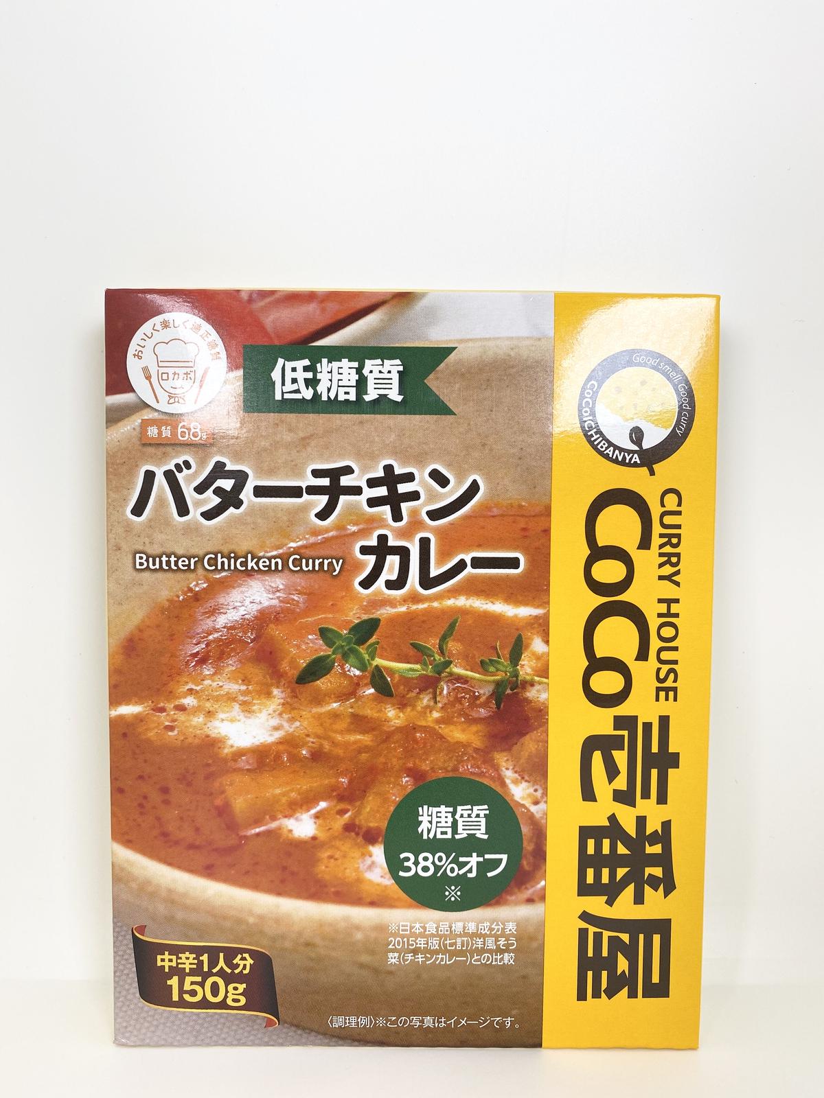 Coco壱番屋 低糖質 レトルトバターチキンカレー 薬のヤスイ Online Shop