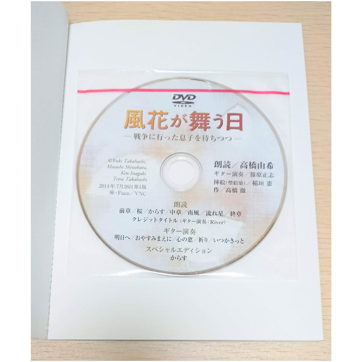 朗読dvdブック 風花が舞う日 Za Faun 朗読dvdブック 風花が舞う日 Za Faun