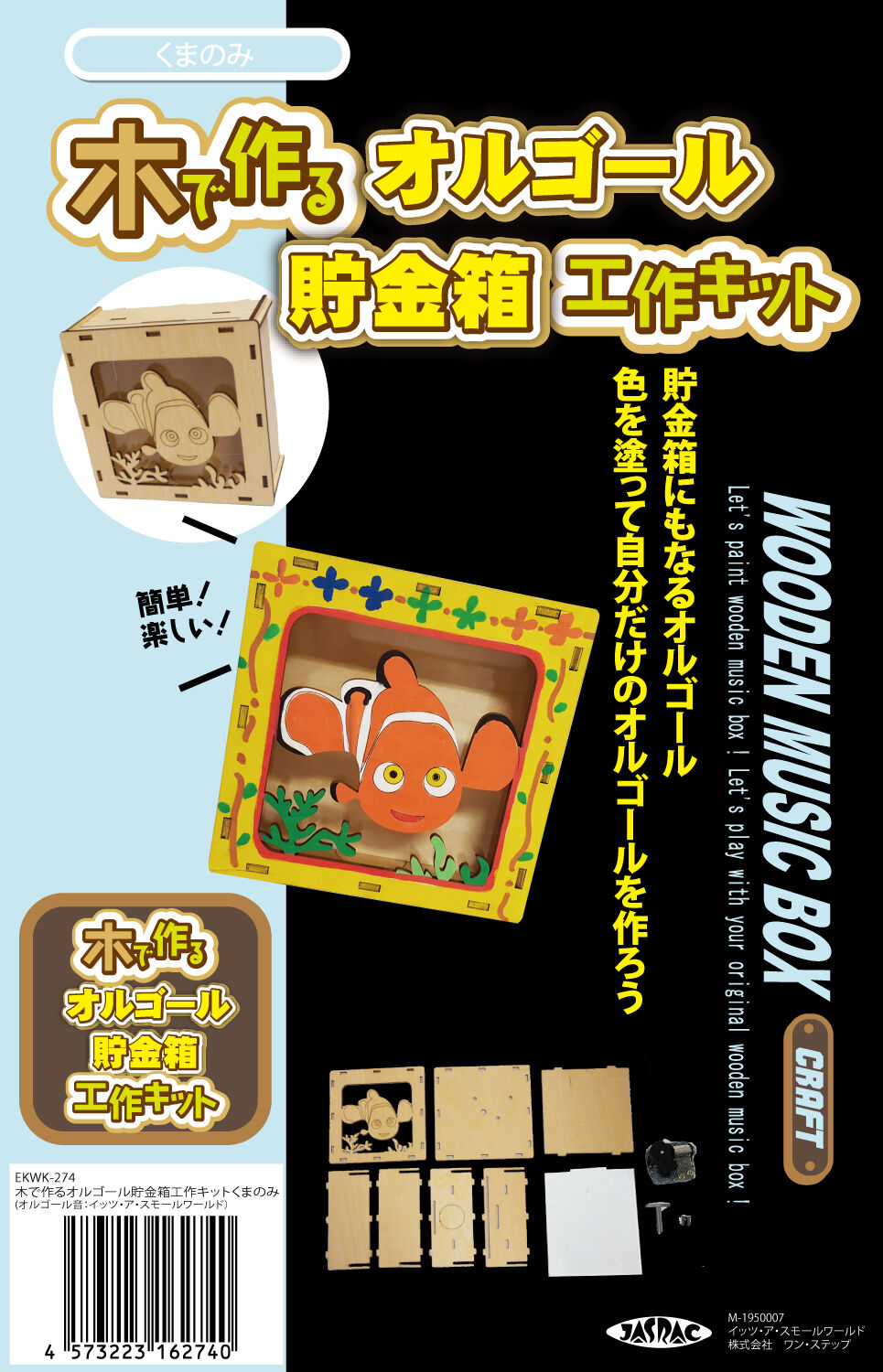 木で作るオルゴール貯金箱工作キット各種 Zat Online Store