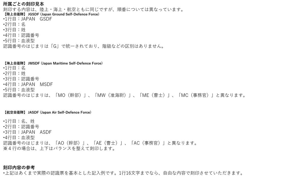 送料無料 ドッグタグ 自衛隊官品仕様 認識票 自衛隊仕様文字入れ 首かけ用ボールチェーン