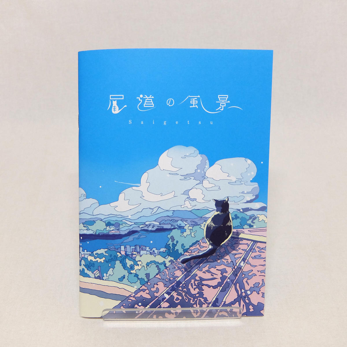 イラスト集 尾道の風景 Zine Saigetsu Zuurich Online