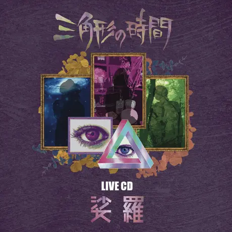 三角形の時間onlineshop