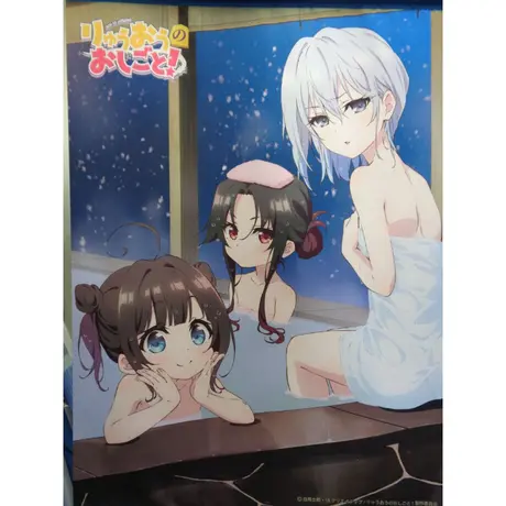 予約販売 夜叉神天衣 空銀子 雛鶴あい イラスト C92 原作版 りゅうおうのおしごと B2タペストリー その他 Hlt No