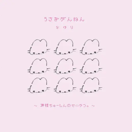 Rabbit First Year -God-Centered Life-