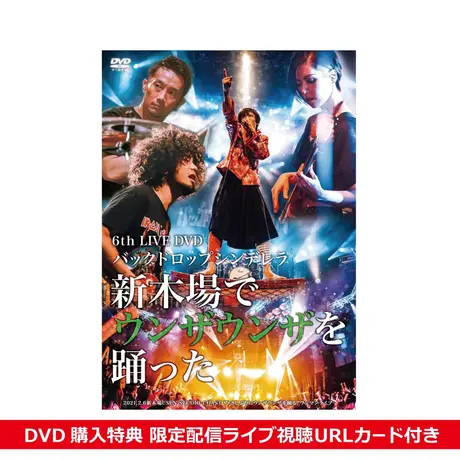 バックドロップシンデレラ Store