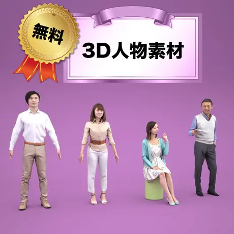 No N No 建築cg 3d人物モデルと人物切り抜き素材
